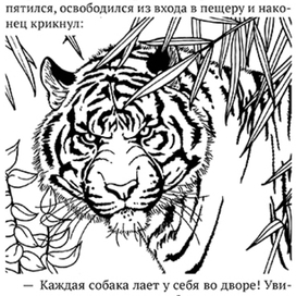 Книга джунглей. Шер-Хан