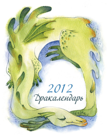 Обложка календаря