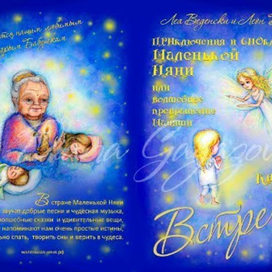 Обложка книги про Маленькую Няню