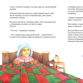 Красная шапочка. Разворот 2