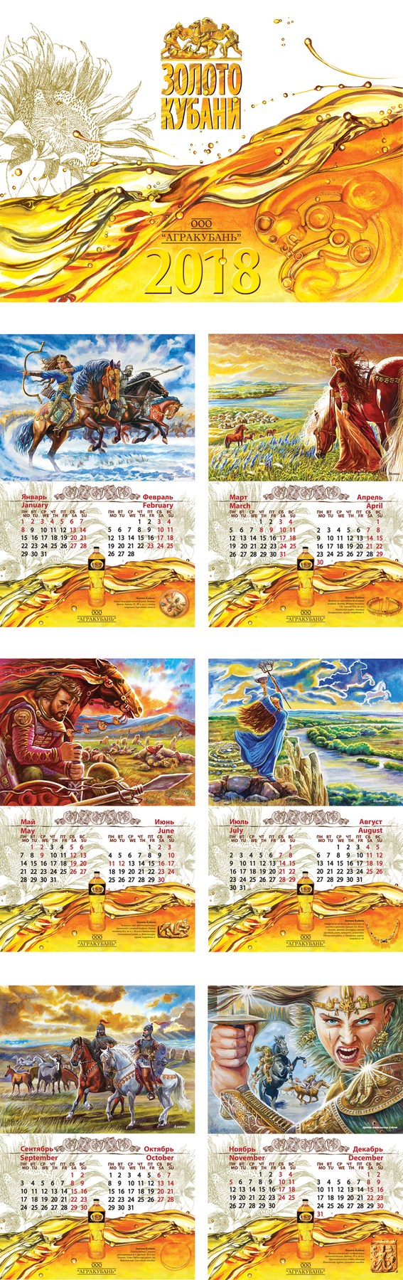 Обложка и дизайн всего календаря 2018.