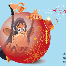 С Новым годом