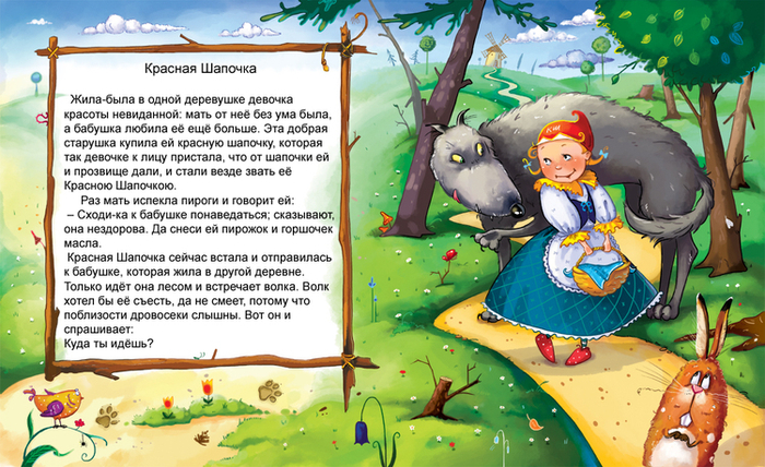 Красная Шапочка