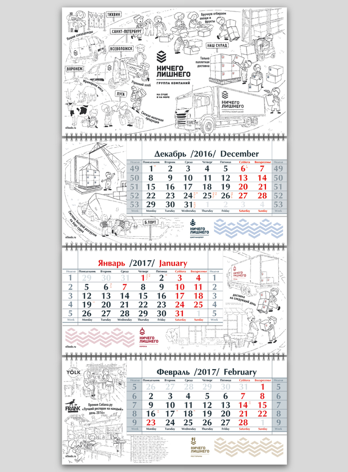 иллюстрация для календаря 