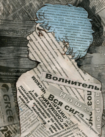 Газетный коллаж