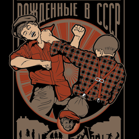 Драться надо — так дерись!