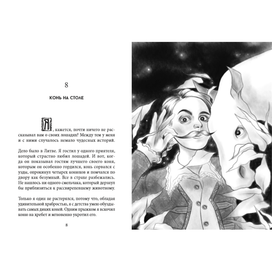 Разворот для книги «Приключения барона мюнхаузена»