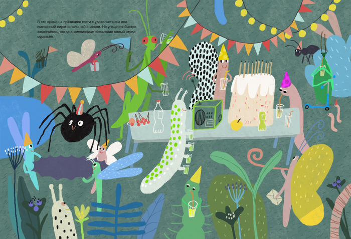 День рождения 