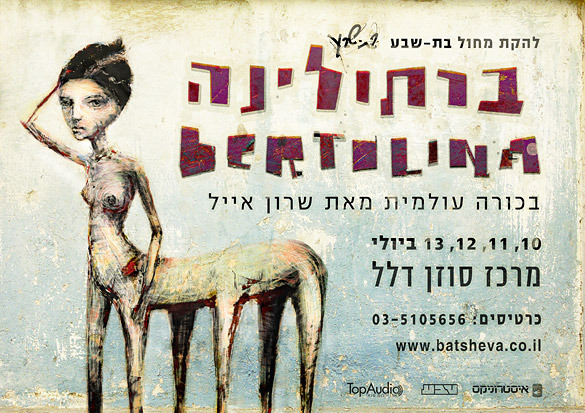 афиши для балетной труппы «batsheva»