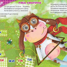 Корова-летяга