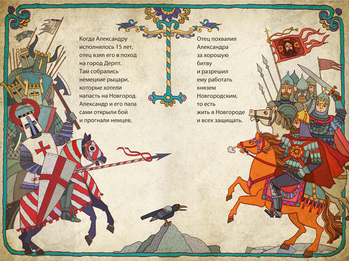 Для IPad Александр Невский