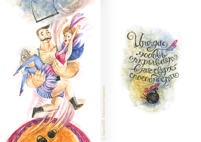 «Иногда любовь... Всегда.» 6.