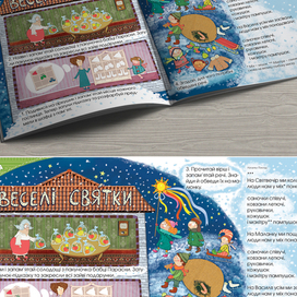 Веселi святки