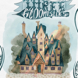 Паб «Три метлы»