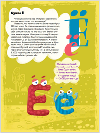 азбука Буква Ё