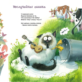 Иллюстрация из книги " Лохматое счастье" Е. Степановой (изд.Энас-Книга)