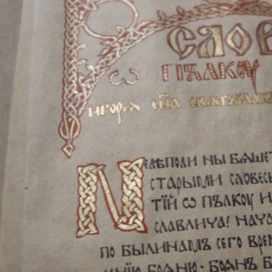 Слово о полку Игореве