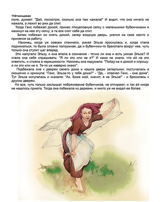 Умная Эльза