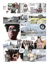 комикс рекламный "Фотосафари"