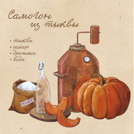 Самогон из тыквы
