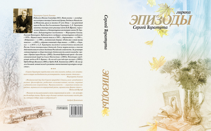 Эскиз "супера" поэтического сборника