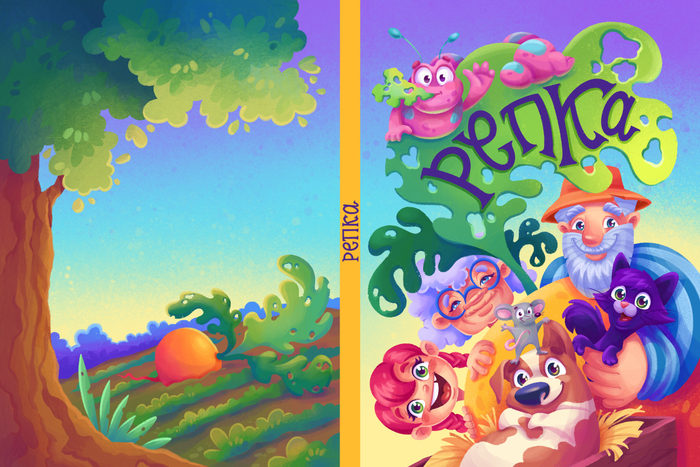 Обложка для книги «Репка»