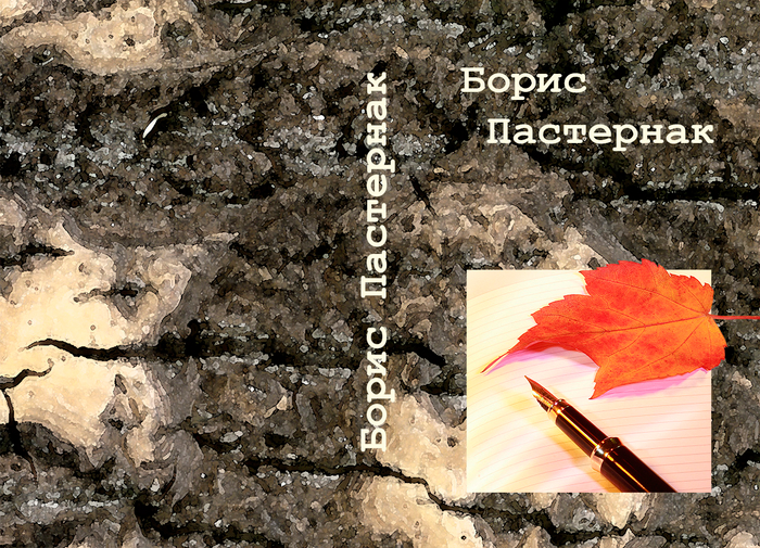 Оюложка к стихам Бориса Пастернака
