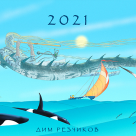 Настольный календарик на 2021 г