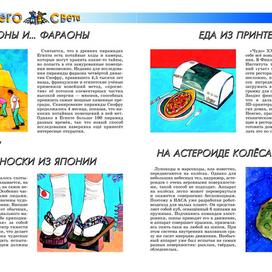 Иллюстрация для рубрики"Со всего света".Журнал"А почему?".