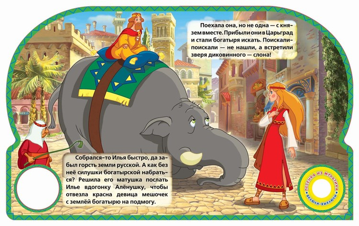 Илья Муромец и Соловей Разбойник 2 разворот