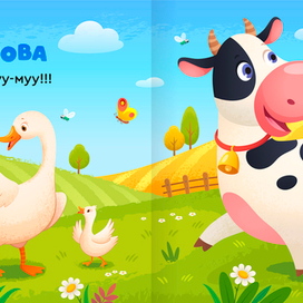 Детская иллюстрация