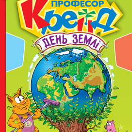 Обложка детского журнала