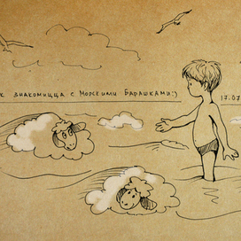 Знакомство с Морскими Барашками