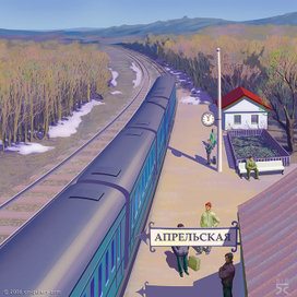 станция апрель