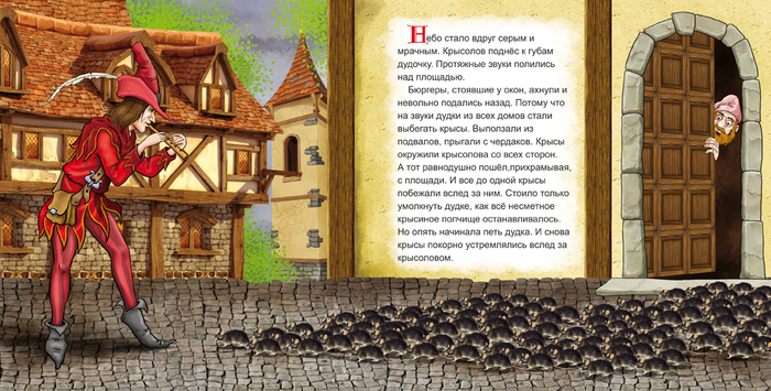 гаммельнский крысолов