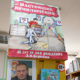 Настоящие приключения