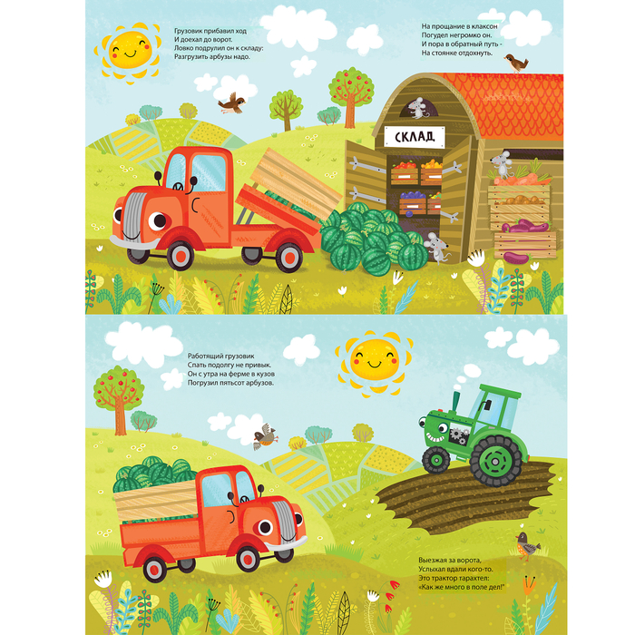 Веселый грузовик. Фрагмент книги
