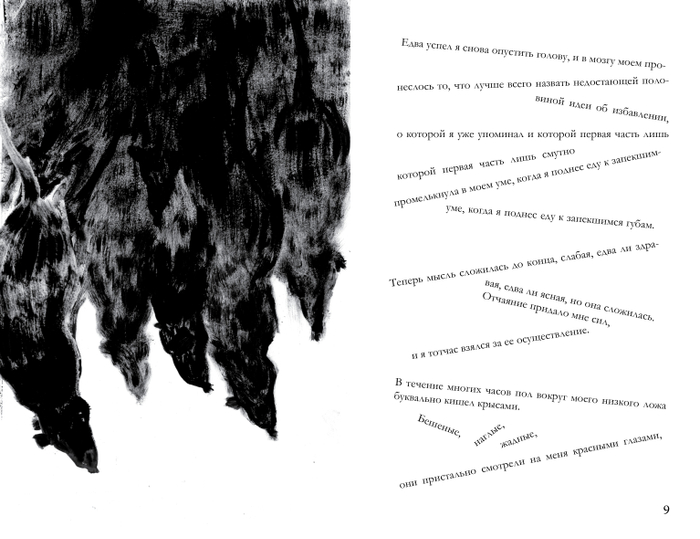 Эдгар Аллан По "Колодец и маятник"