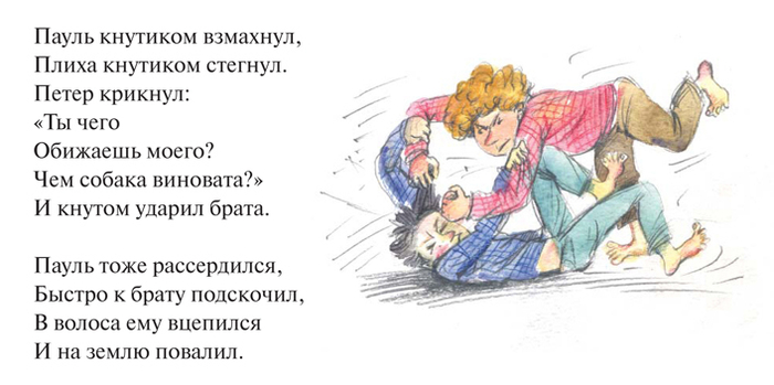 Даниил Хармс "Плих и Плюх"