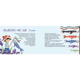 детская книга о японских праздниках