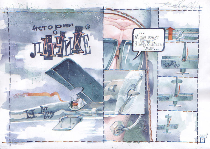 КОМИКС О ЛЕТЧИКЕ