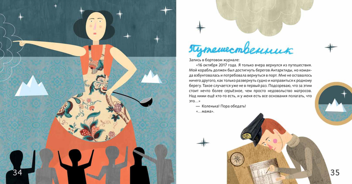 Путешественник