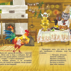 Золотой петушок