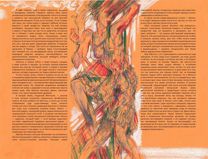 Г. Миллер "Тропик рака" (39)