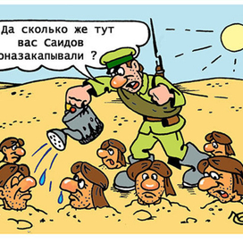 Сухов и Саиды.