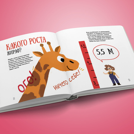 Книга о животных