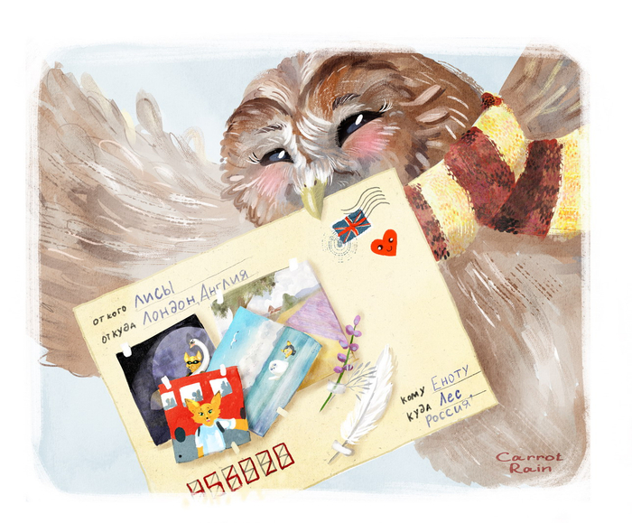 Письмо другу