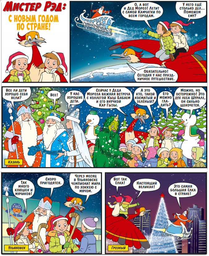 Мистер Рэд, стр.1