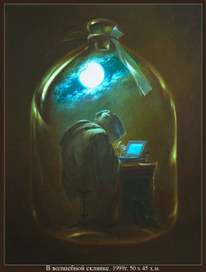 В волшебной склянке.