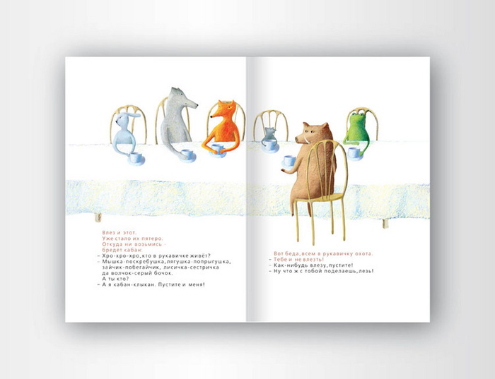 Дет книга Рукавичка